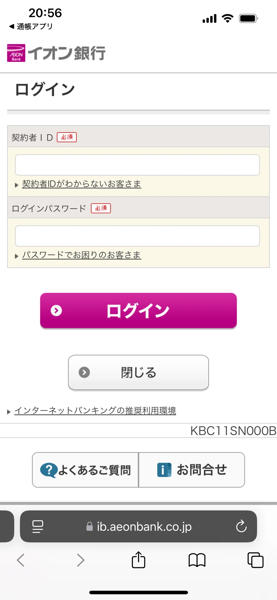 今更ながらネットバンキング始めました｜岸 晶子