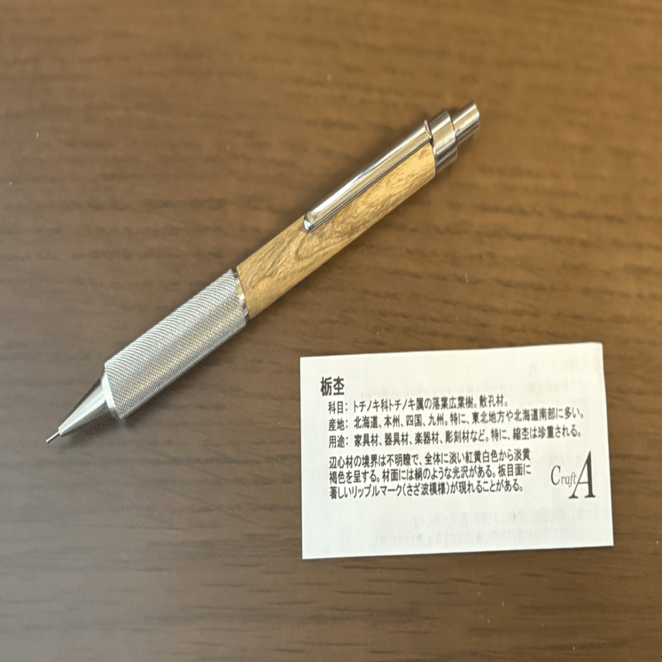 クラフトエー　花梨瘤杢　CraftA mp203 ローレット MP203(ローレット) W20030 樫 | CraftA840129