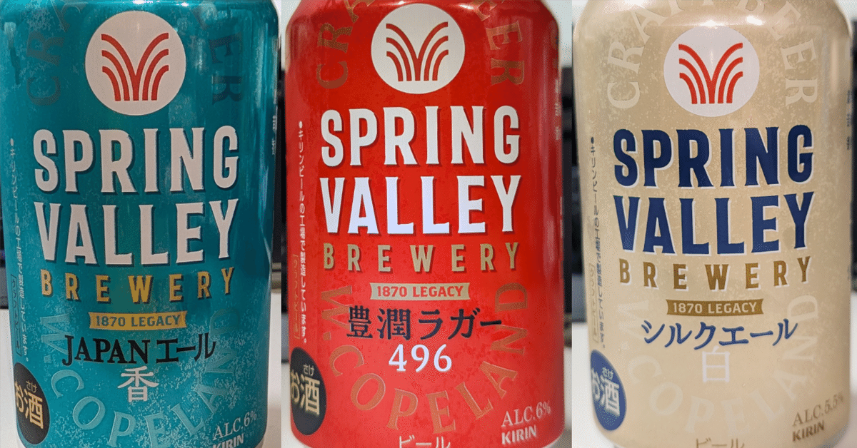 まぁ坊SPRING VALLEY BREWERY 豊潤ラガー シルクエール まぁ坊様専用SPRING VALLEY BREWERY 豊潤ラガー シルクエール