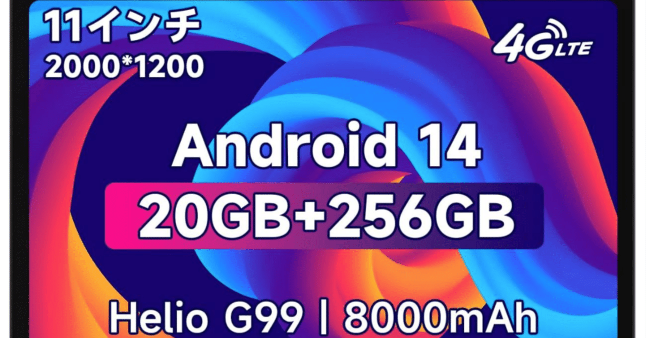 Bmax 11インチ Android 14タブレット徹底紹介 - 高性能8コアCPU搭載で