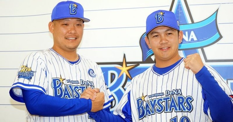 筒香嘉智と山﨑康晃から ベイスターズ新時代を引き継ぐのは誰だ プロローグ Dena組織編 リーン Note