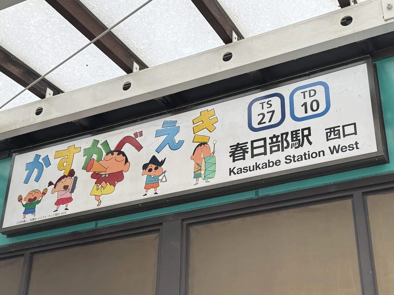 クレヨンしんちゃん要素たっぷりの春日部市に行ってきた話。｜NACHI