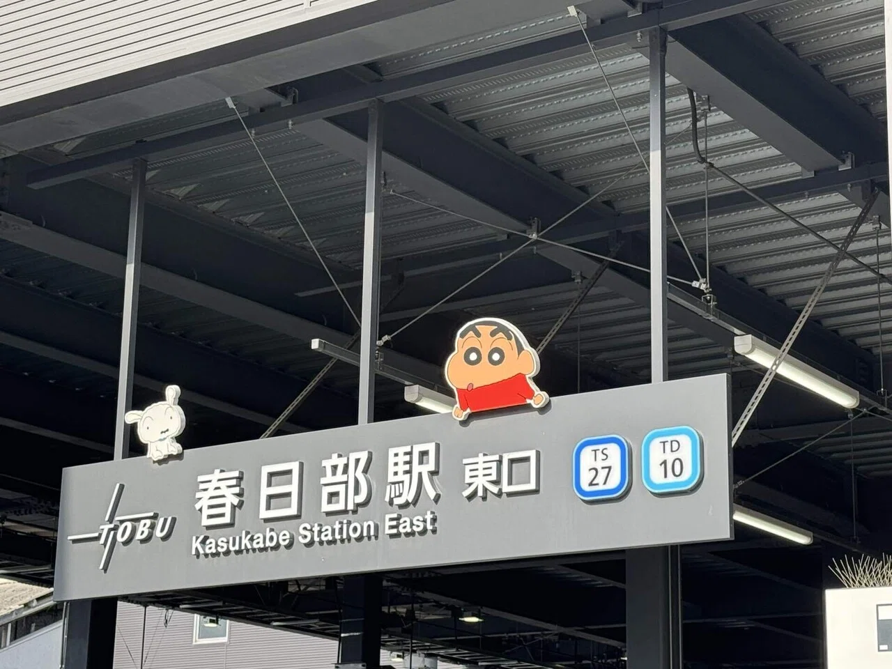 クレヨンしんちゃん要素たっぷりの春日部市に行ってきた話。｜NACHI