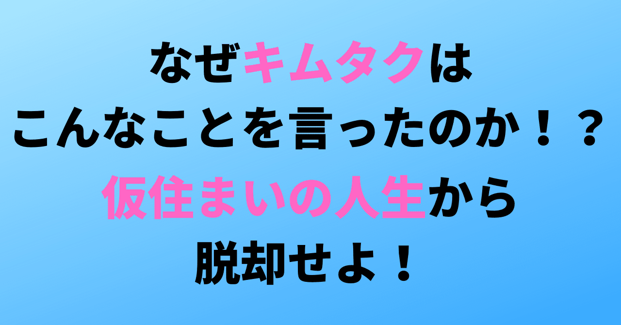 キムタクの名言 手を抜く方が疲れる に隠された人生の秘密とは 成島拓 オンライン完結型副業 で半自動的にサラリーマンの倍以上稼ぐ 情報発信mba Note キムタクの名言 手を抜く方が疲れる に隠された人生の秘密とは 成島拓 オンライン完結型副業 で半自動的にサラリーマンの倍以上稼ぐ 情報発信mba Note