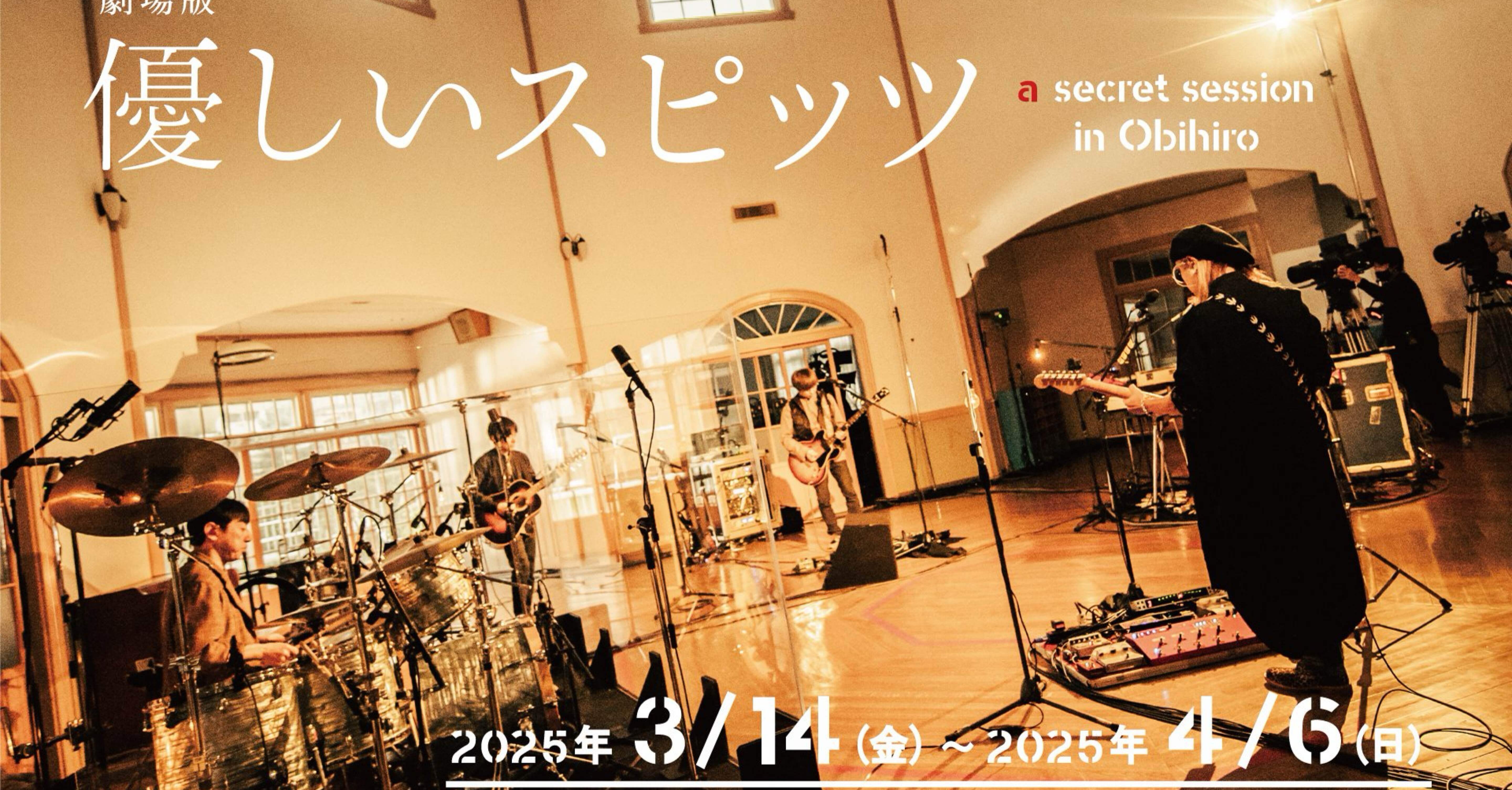 優しいスピッツ a secret session in Obihiro 2DVD 劇場版 優しいスピッツ a secret session in Obihiro【DVD】【+