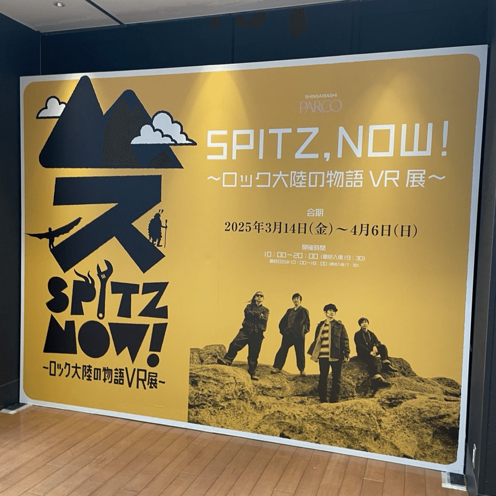 劇場版 優しいスピッツa secret session in Obihiro 鑑賞感想｜SHO