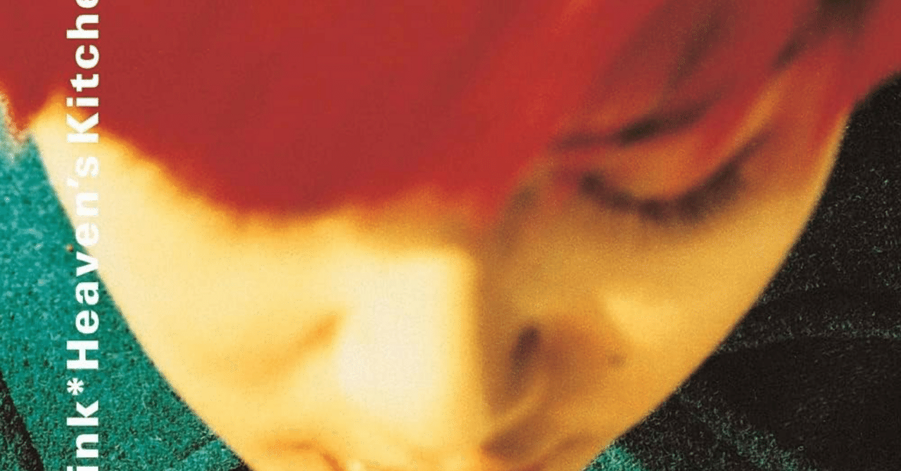 BONNIE PINK 「Heaven's Kitchen」透明な歌声と鋭い言葉が紡ぐ 90年代J