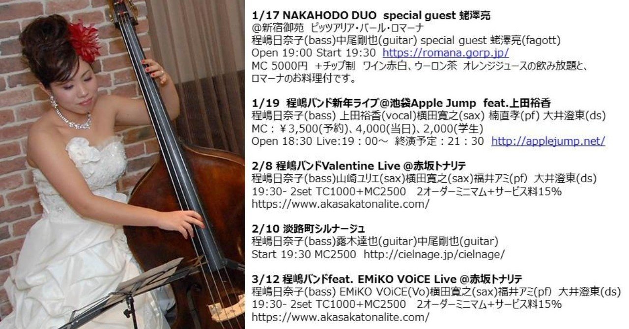 程嶋バンド 行きまーーっす 程嶋日奈子 Note 程嶋バンド 行きまーーっす 程嶋日奈子 Note