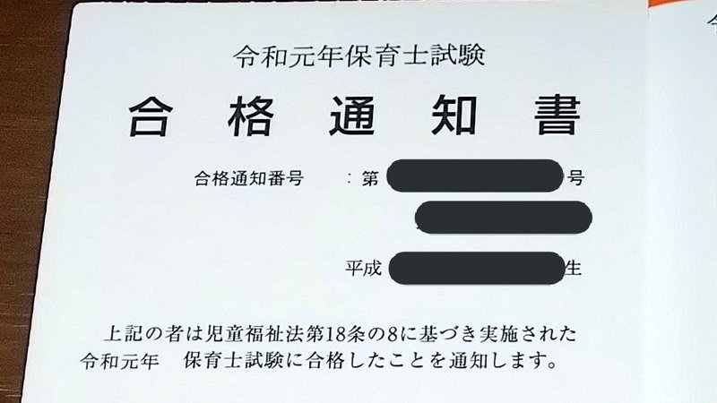 保育士試験を一発合格しました Memai いざよいブログ Note 保育士試験を一発合格しました Memai いざよいブログ Note