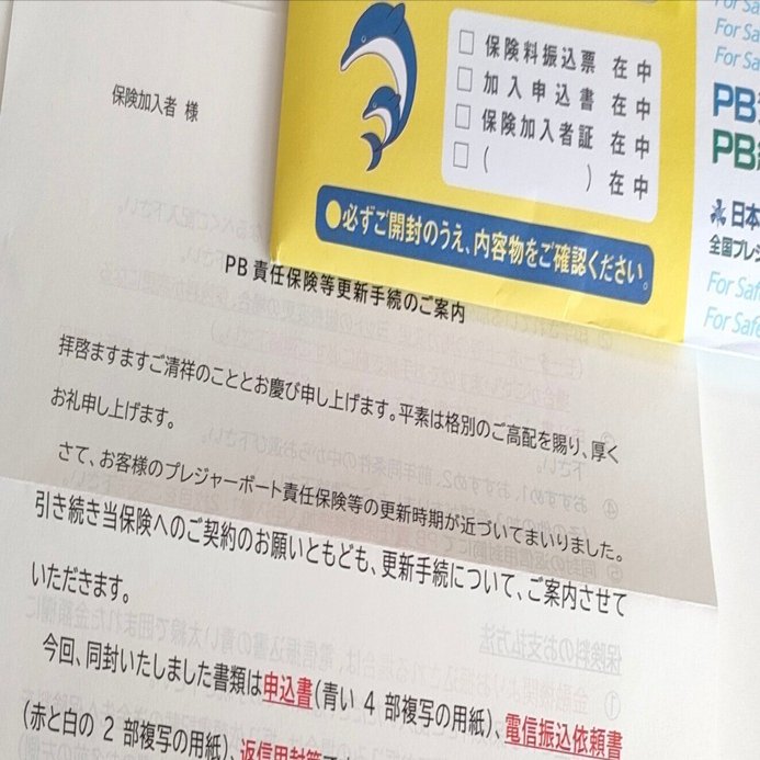 ヨットレストア】(9) 係留・保険更新｜az