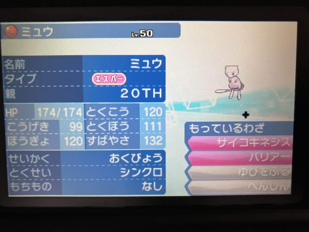 配布ポケモンの思い出(12)：(7世代編)USUM…ミラクル交換…合体