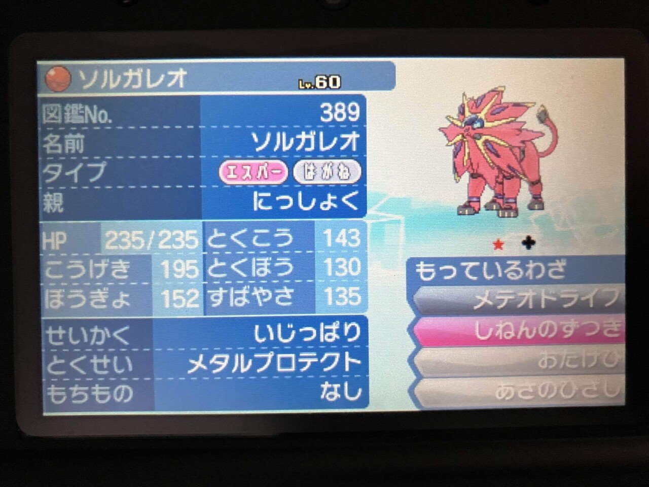 配布ポケモンの思い出(12)：(7世代編)USUM…ミラクル交換…合体