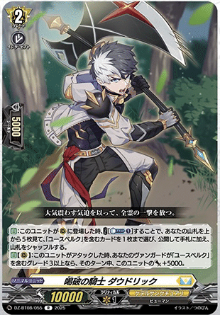ヴァンガード　ユースベルク ユースベルク反抗黎騎・疾風【FFR】{D-BT06/FFR11}《ケテル