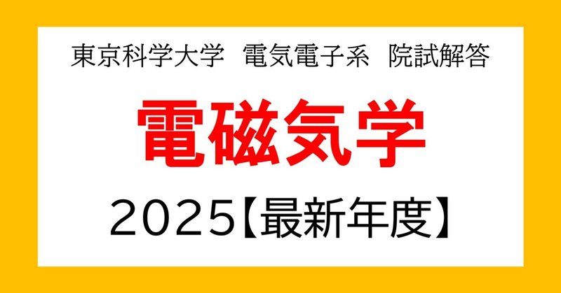 東京大学 新領域 先端エネルギー 院試 過去問 解答例 東大