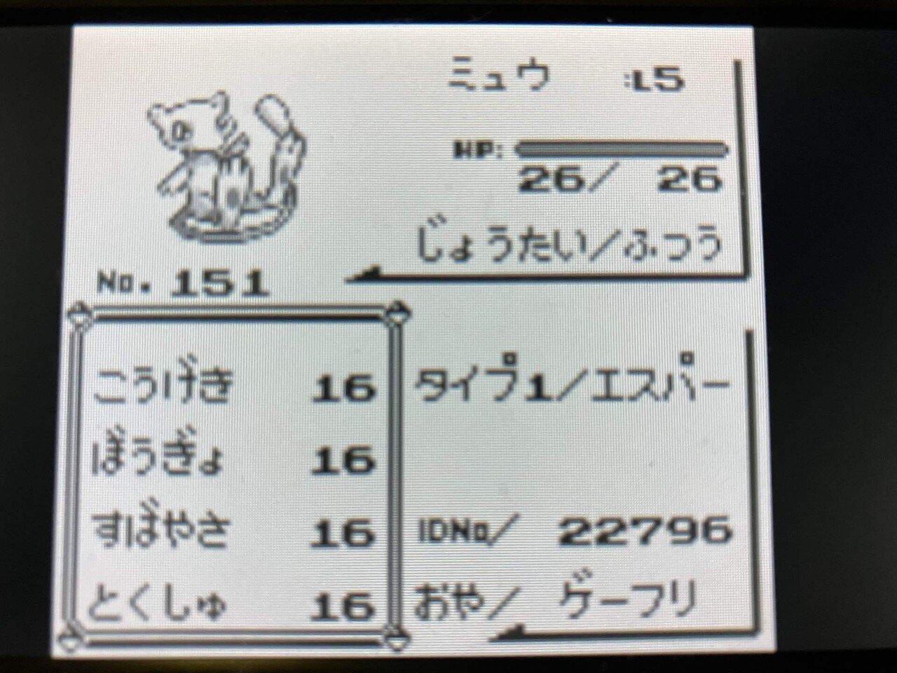 配布ポケモンの思い出(13)：(1～2世代＆VC編)バイバイキャタピー