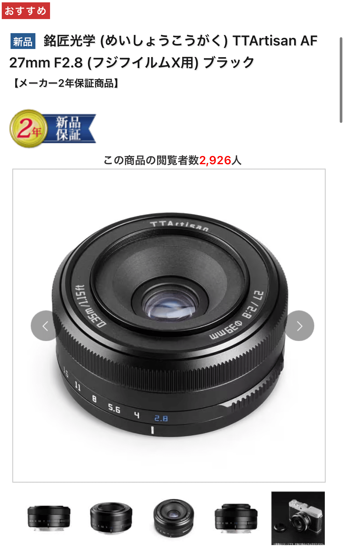 74 🔭 銘匠光学 TTArtisan AF 27mm f 2.8 for X-mount｜Ynofilm