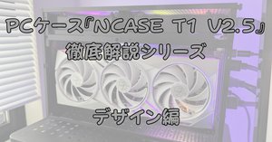 NCASE FormD T1 V2.5 Black PCパーツ