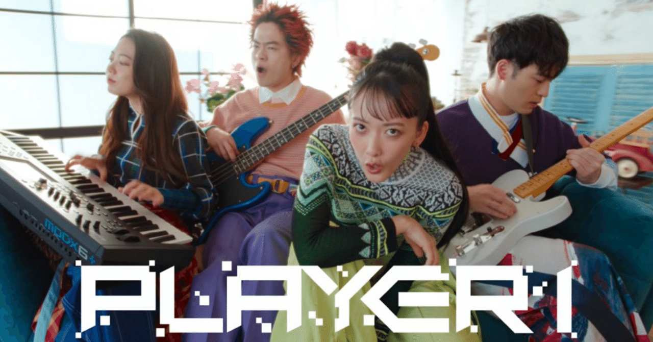 緑黄色社会『PLAYER 1』——無敵だZONE、加速中！｜紅茶