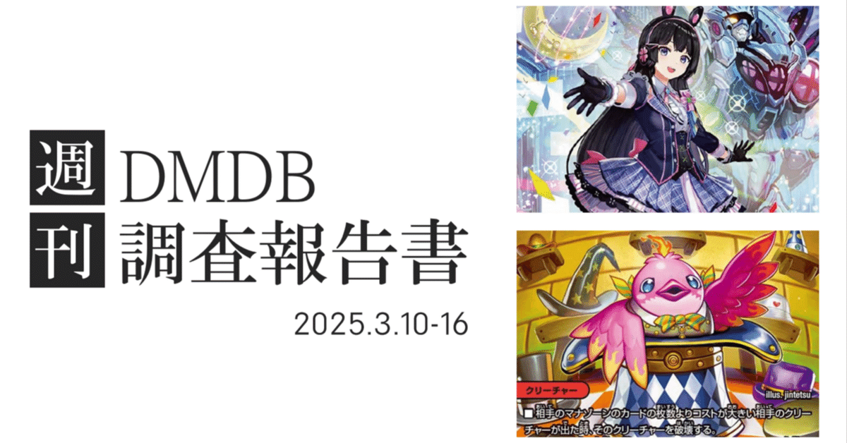 新オリジナル環境編(3.10-16) 【DMDB調査報告書】|ロニア 新オリジナル環境編(3.10-16) 【DMDB調査報告書】|ロニア
