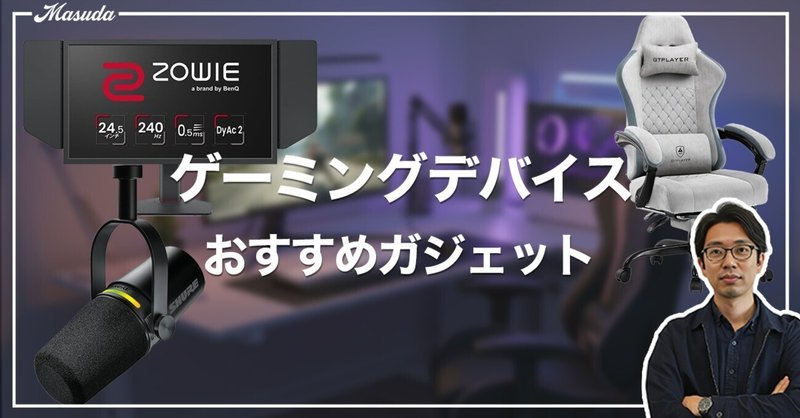 Panasonic ゲーミングネックスピーカー(SC-GNW10) 使用感