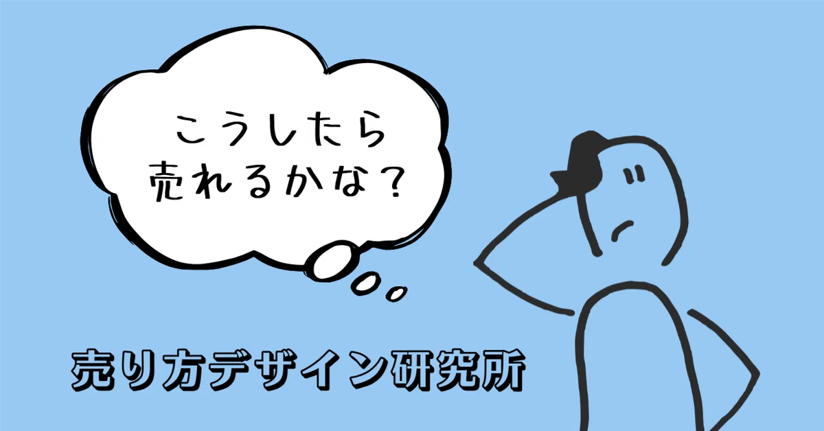 お茶の出涸らしはこうしたら売れるかな？｜売り方デザイン研究所｜変 