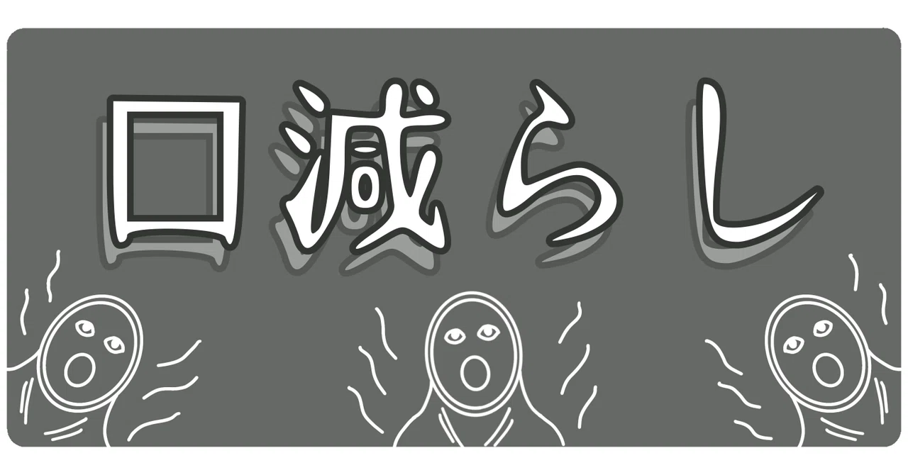 Regarding Relief Measures in 'Culling'｜赤道さとり