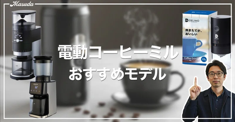 廃盤】 食らいつい TIMEMORE 123 Go タイムモア電動コーヒーグラインダー