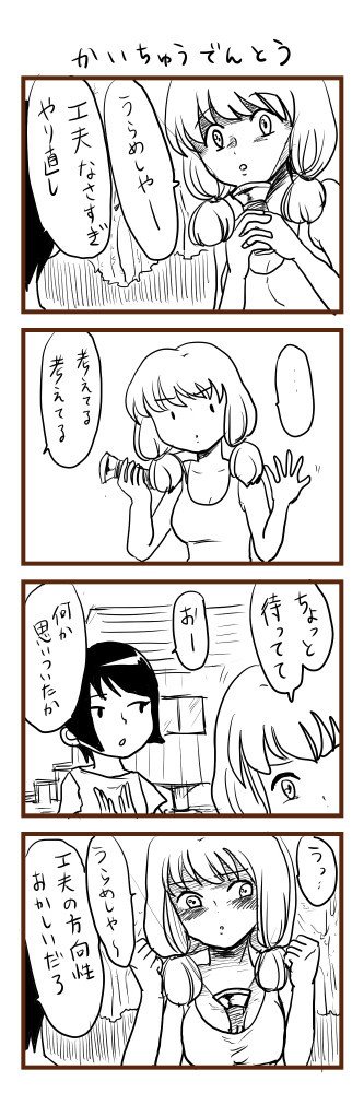 萌え４コマを１時間で描く会