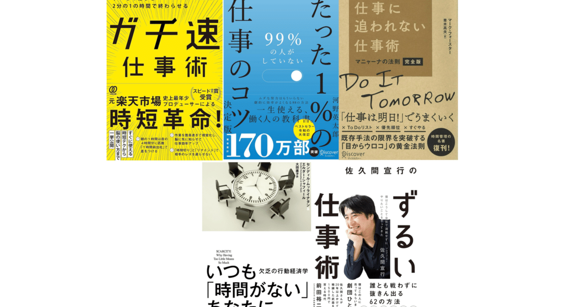 Kindleおすすめ本｜仕事術｜しろ