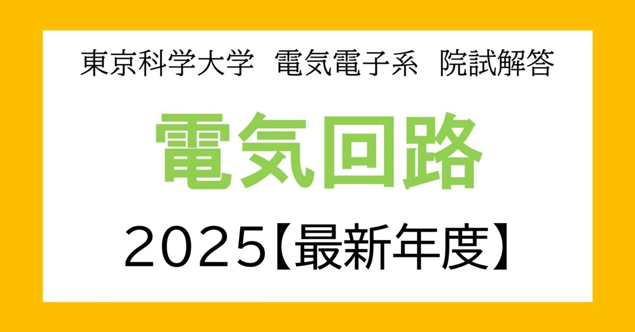 東京科学大学 経営工学系 過去問&対策 H21~2025 研究計画例付き 東京科学大学 経営工学系 過去問&対策 H21~2025 研究計画例付き