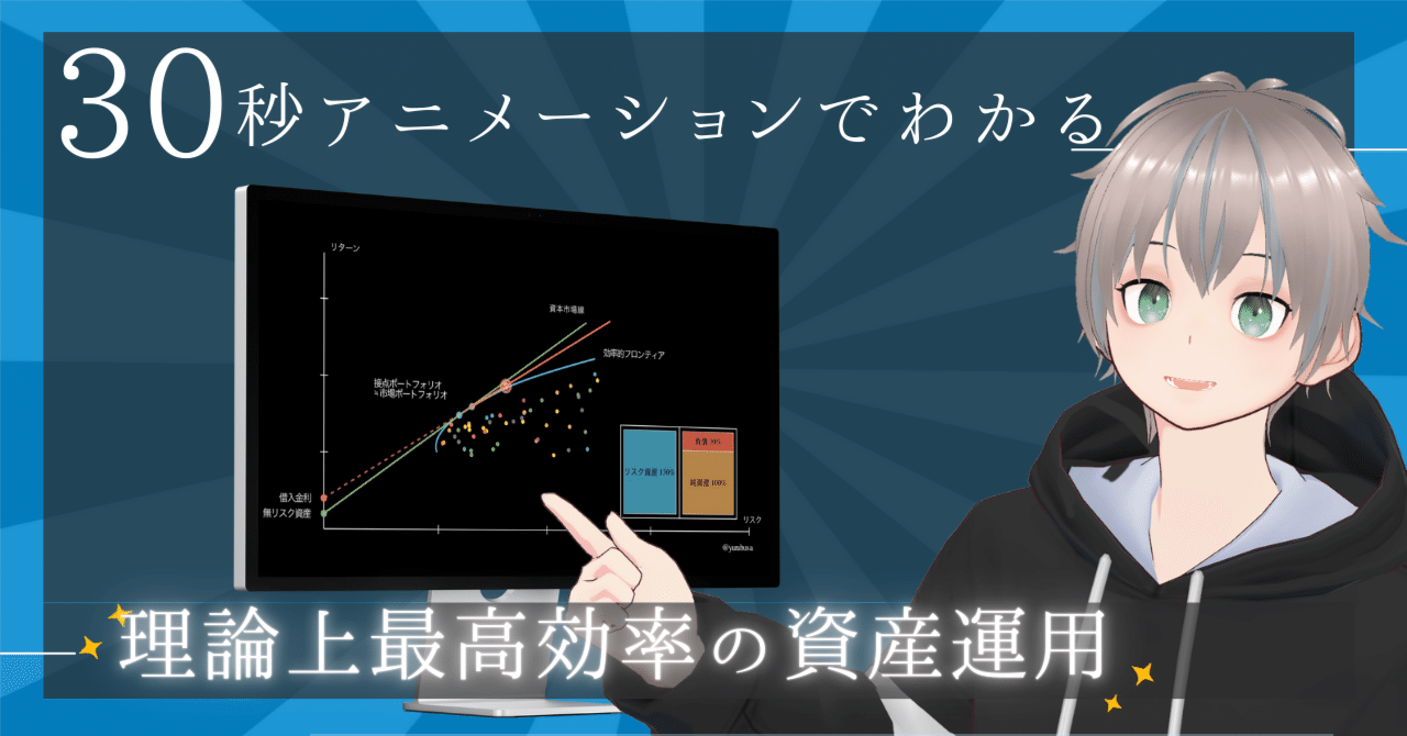 30秒アニメでわかる理論上最高効率の資産運用💰️｜ぶさ | ゆる