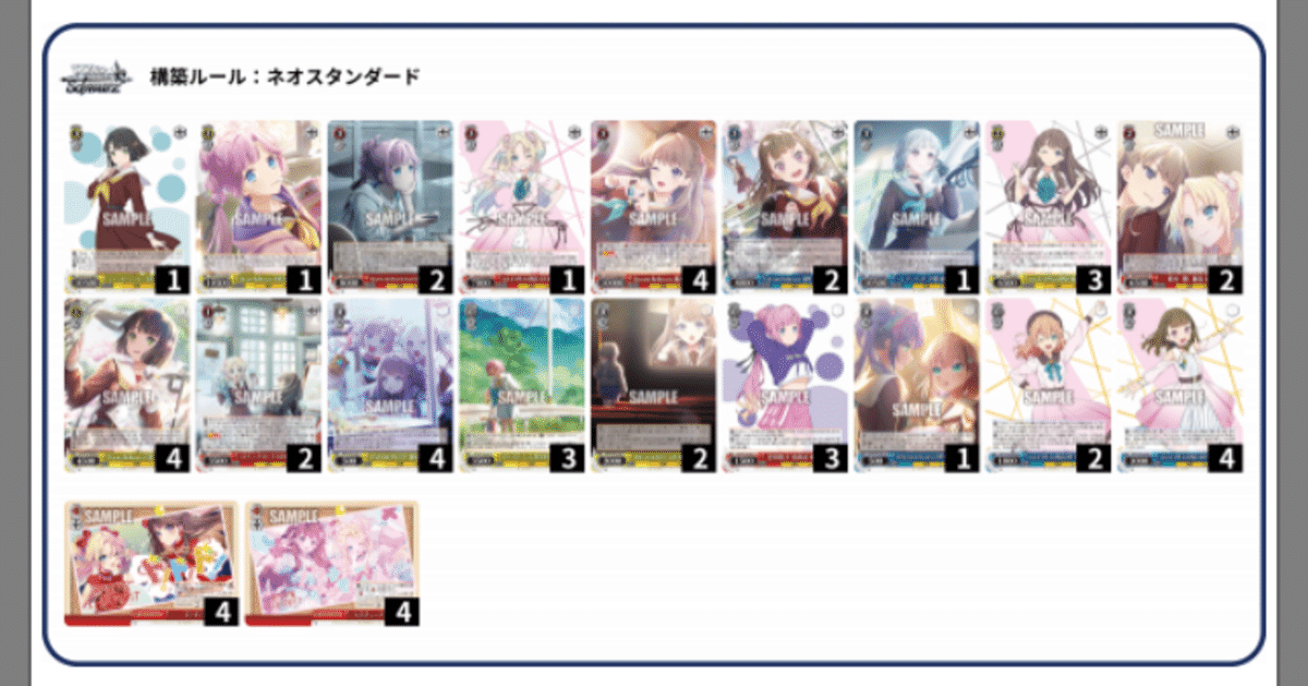 今期の雑感と8電源蓮ノ空解説【BCF名古屋トリオサバイバル準優勝