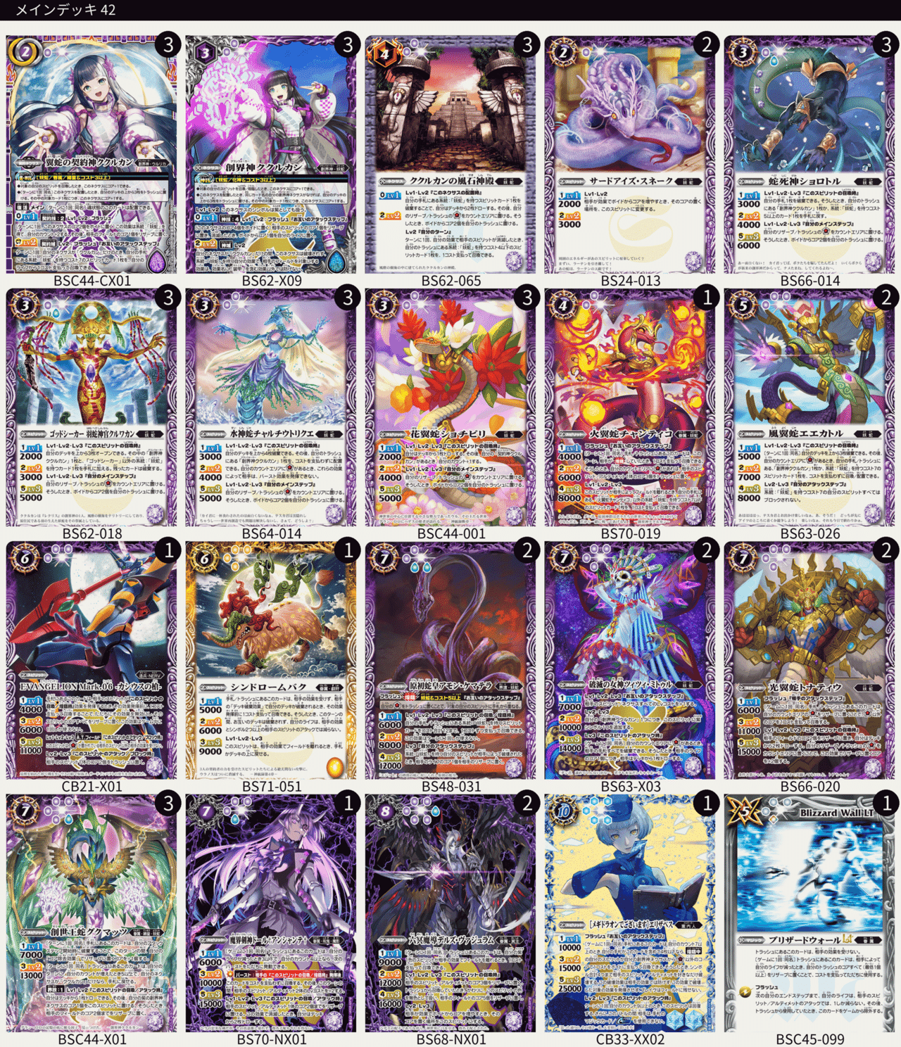 ククルカン デッキ