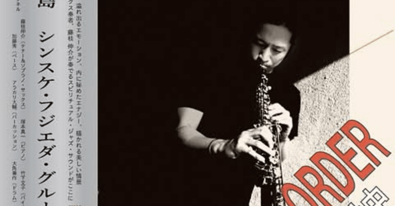 予約受付開始しました！｜SINSUKE FUJIEDA／藤枝伸介