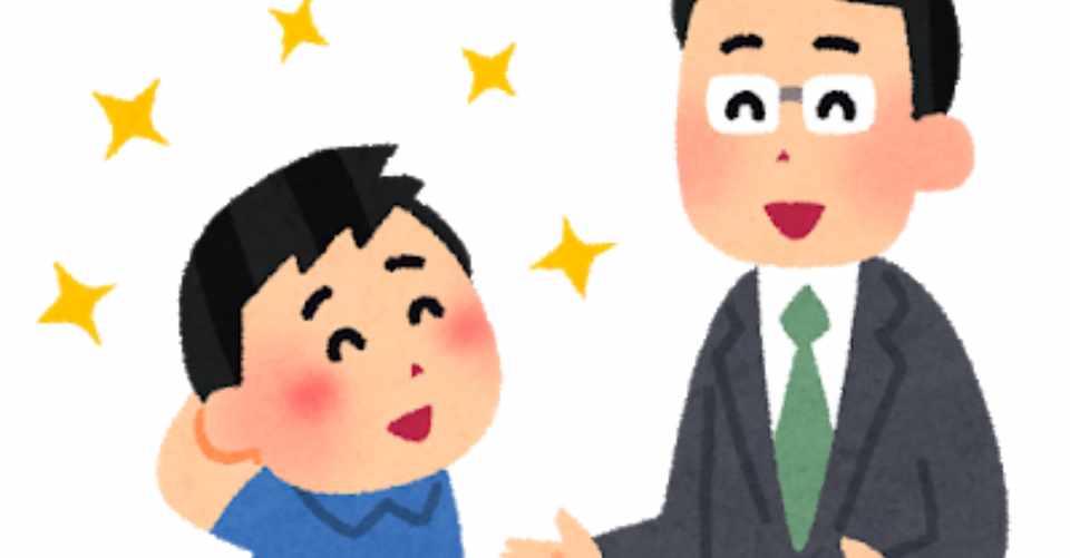 褒めて伸ばす 違和感の正体を探る Yuri Sekine Note