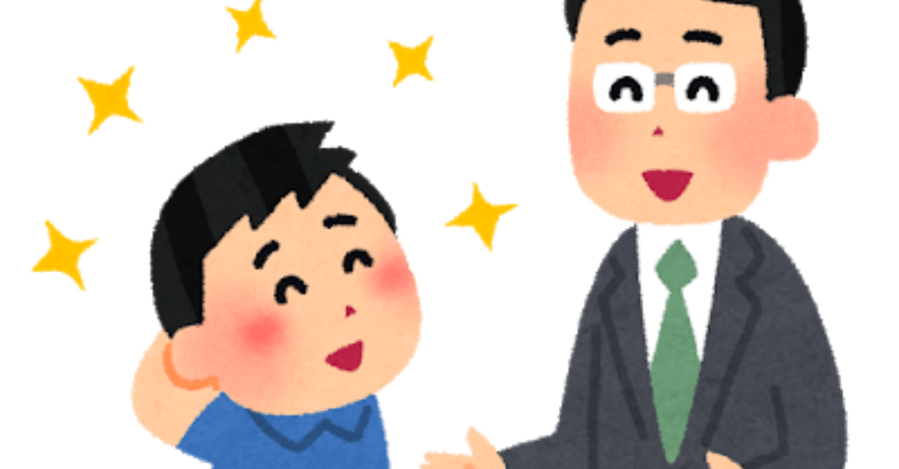 褒めて伸ばす 違和感の正体を探る Yuri Sekine Note