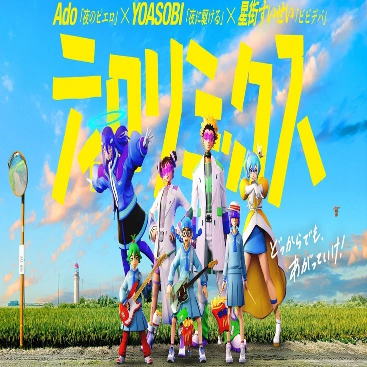 ★大量１９枚❤️ヘロQだヨ! 全曲集合★全帯付き1～20欠18.19★ＣＤセット Music】Ado×YOASOBI×星街すいせい「ティロリミックス2025」を公開