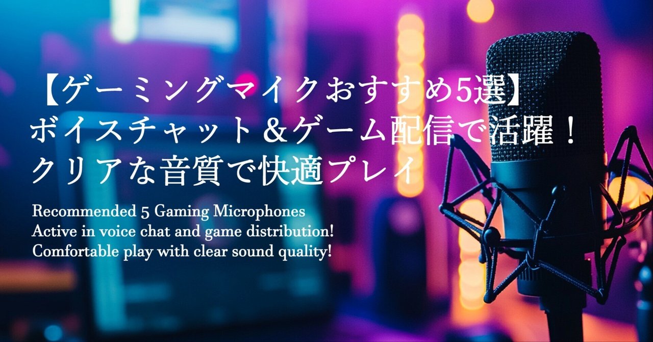 ゲーマー・配信者・実況者にお勧め！ HyperX コンデンサーマイク