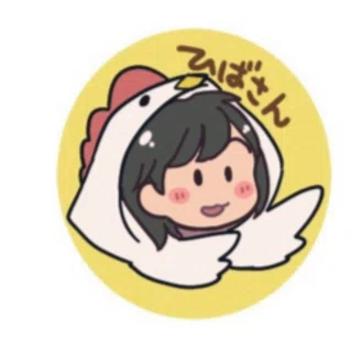 ひばさん