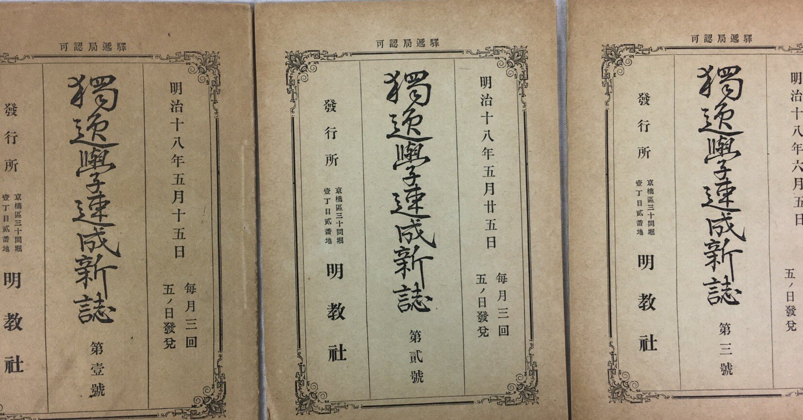 明治期初期に発行された、総合的・学際的ドイツ学研究雑誌？｜極東書店