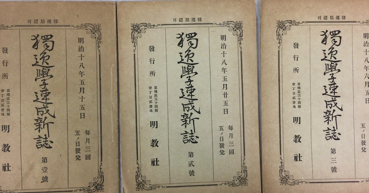 【中古】 明治期ドイツ語学者の研究 明治期初期に発行された、総合的・学際的ドイツ学研究雑誌？｜極東書店