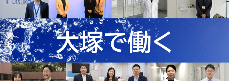 大塚製薬株式会社