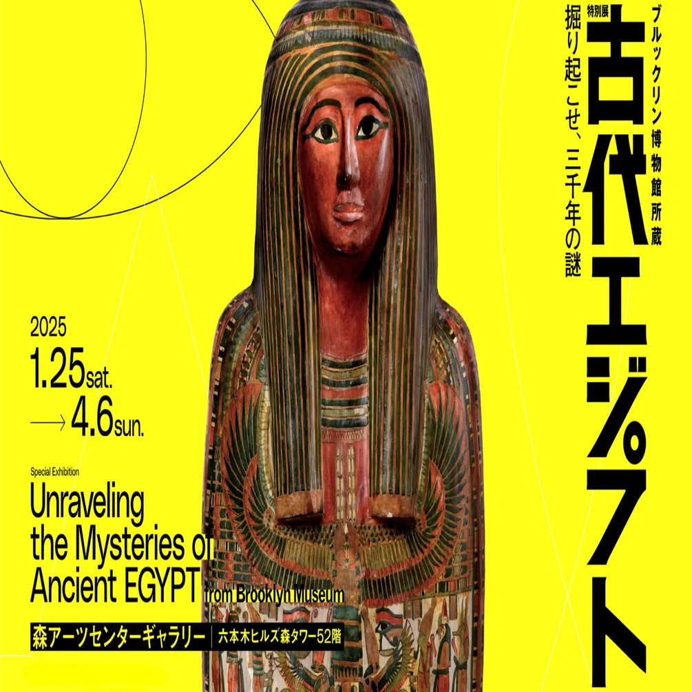 美術展2025#23】ブルックリン博物館所蔵 特別展 古代エジプト＠森