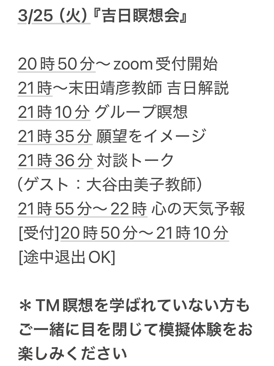オンラインで超越瞑想を模擬体験しませんか🪷 3/25（火）夜9時