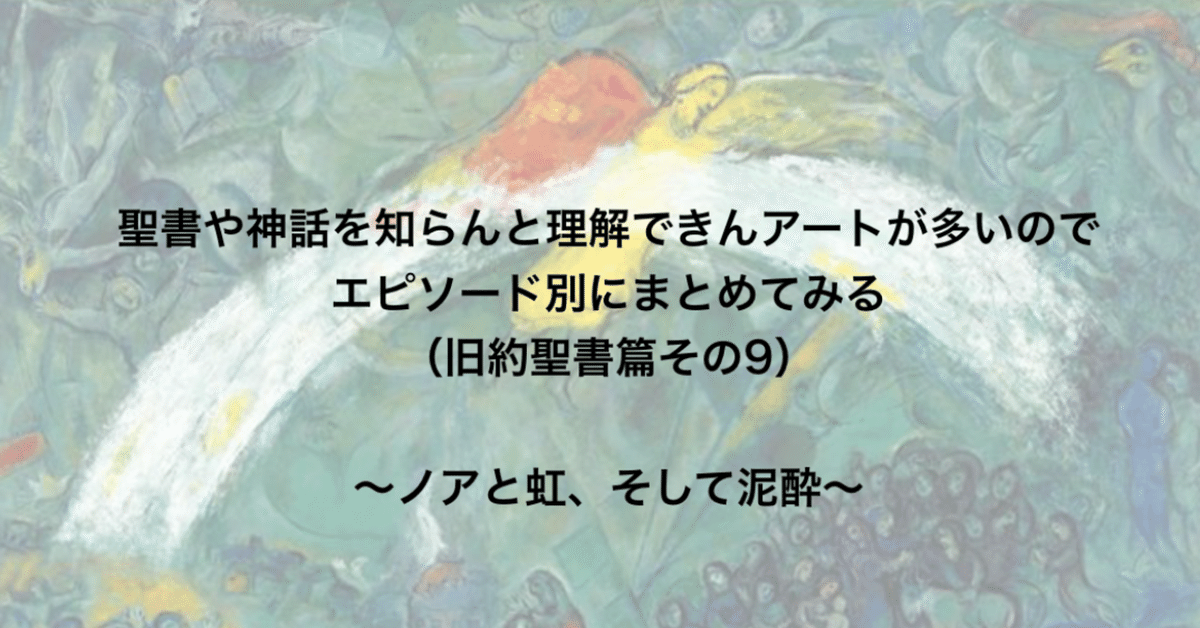 聖書や神話を知らんと理解できんアートが多いのでエピソード別に