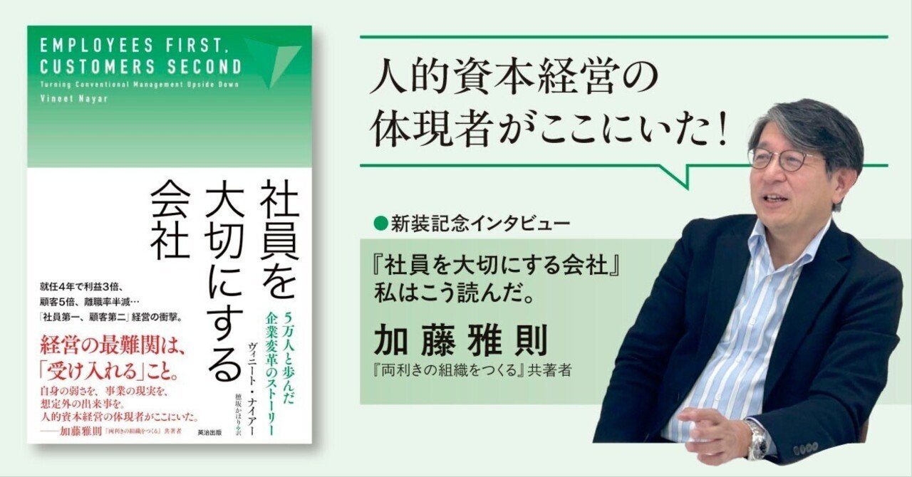 13年前の本にあった「人的資本経営」の本質──