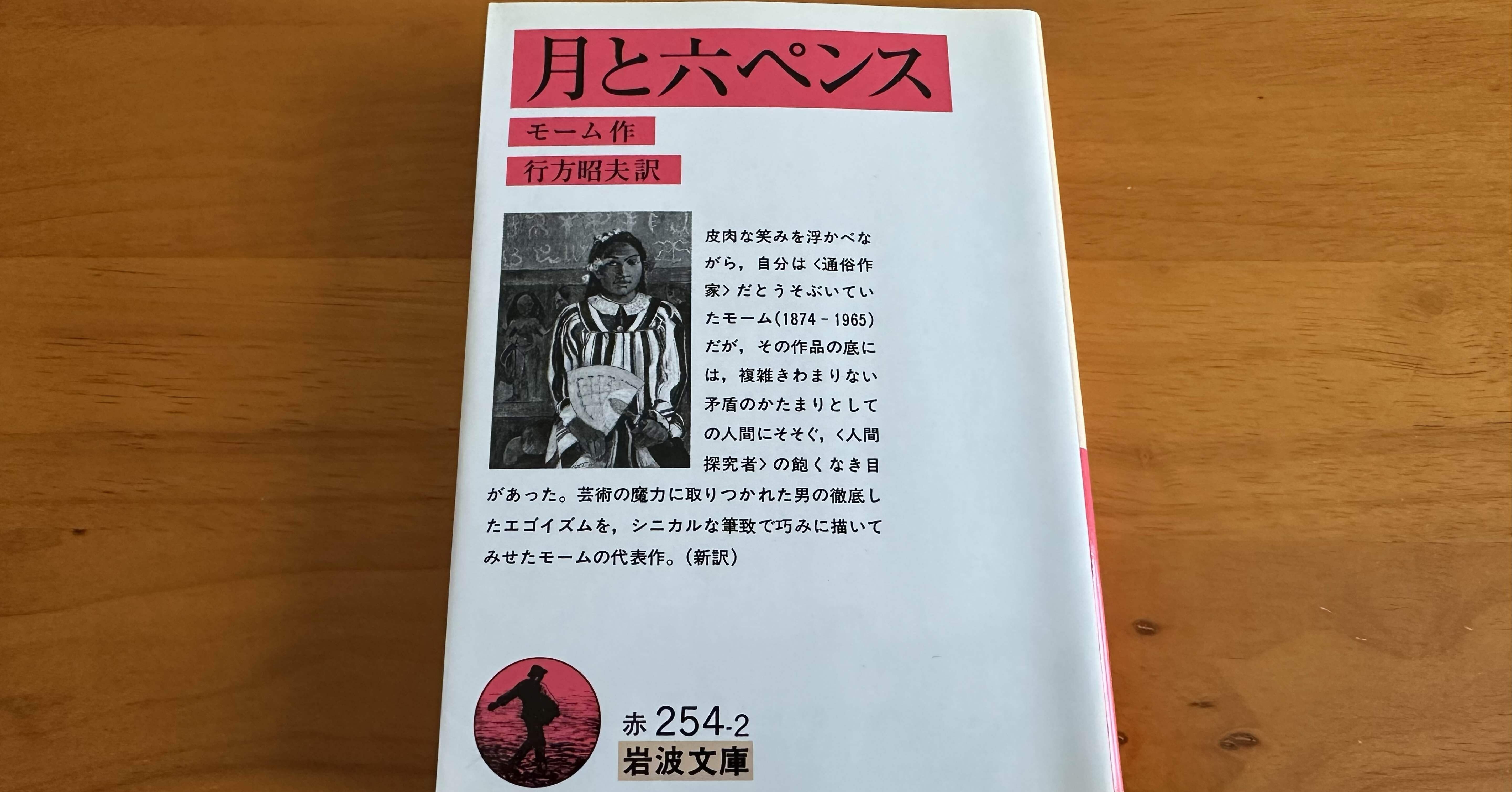 月と六ペンス」の書き出し1文を読んでみた。｜PP西村