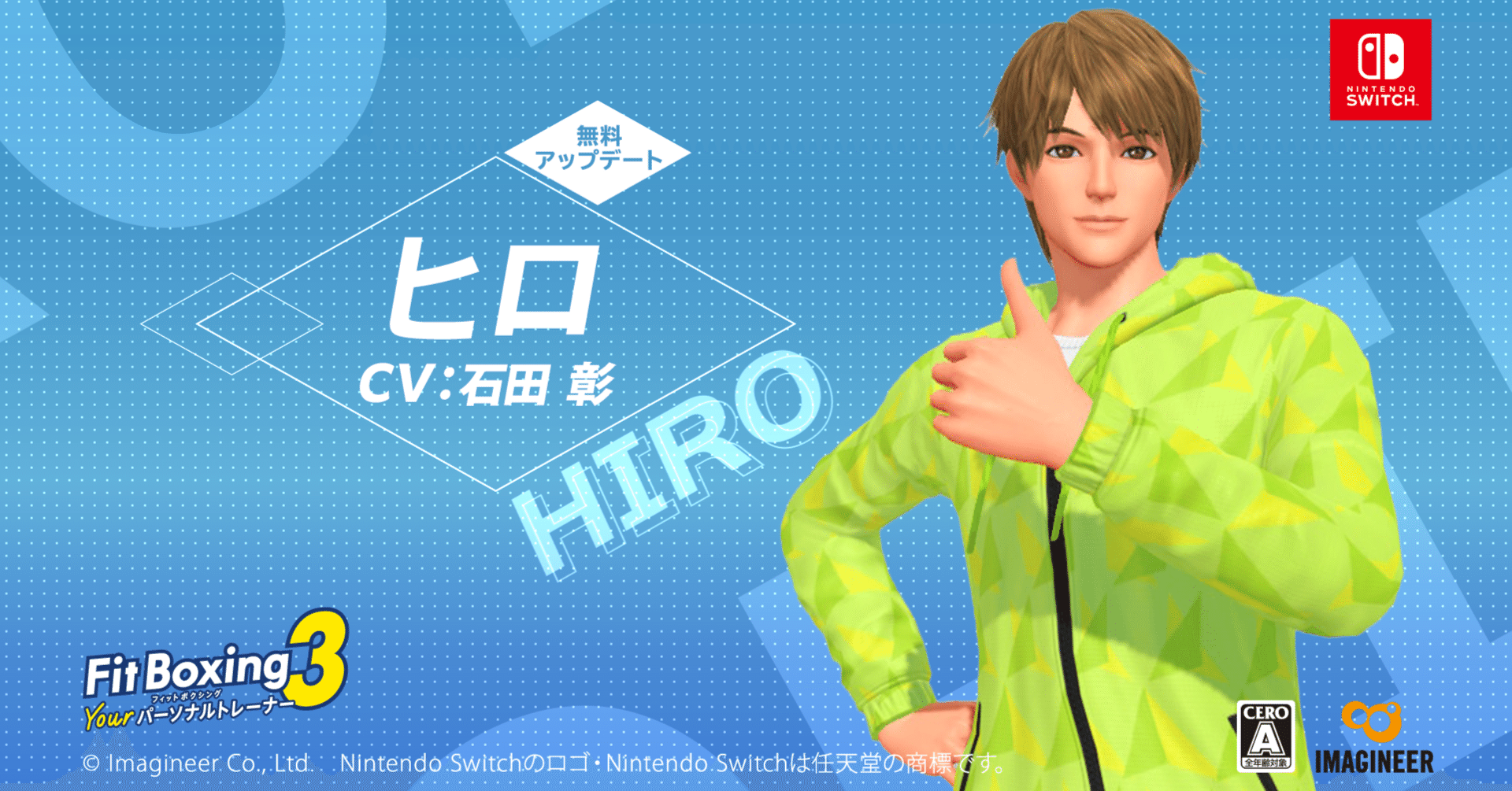 追加インストラクター「ヒロ（CV.石田彰）」配信開始のお知らせ｜Fit