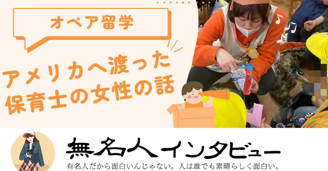 オペア留学#4 保育士として働いて4年。海外に行きたい気持ちと不安は