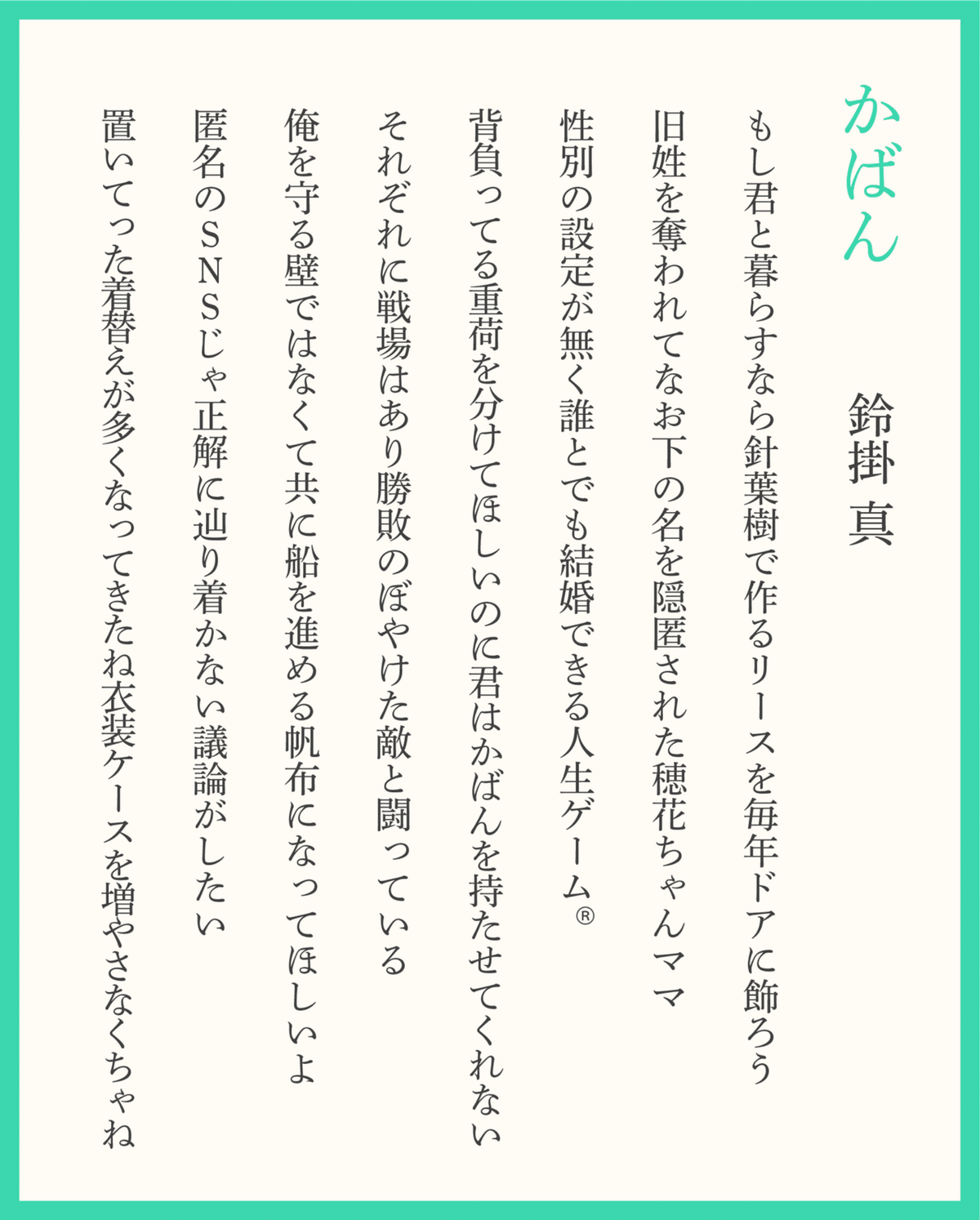 短歌 新作8首 『かばん』｜鈴掛 真